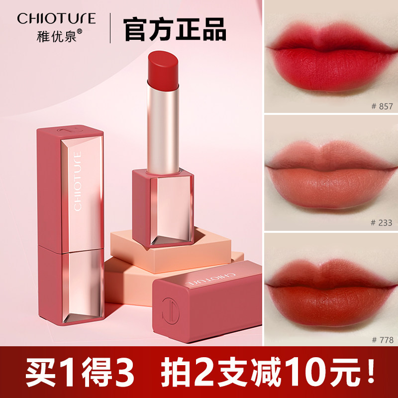 Zhiyouquan lipstick matte matte 233 milk tea color parity niche brand official flagship store big-name female