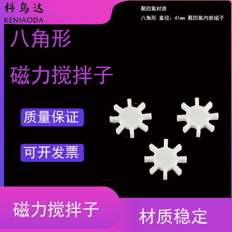 Magnetic stirring bar Octagonal 41mm PTFE polytetrafluoro stirring magnetic sub single price