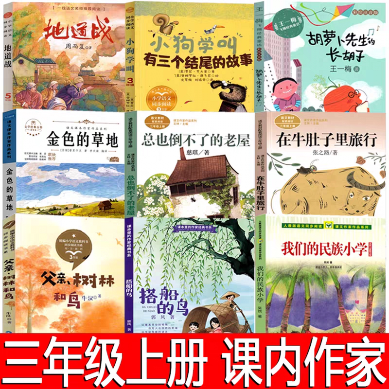 A Complete Set of Must-Read Books for Third Graders: Our Ethnic Elementary School, the Boat Trip, the Golden Grassland, the Father, the Forest, and the Birds, the Story with Three Endings, the Journey in the Belly of the Cow, the Old House That Never Falls Down, the Underground War A Complete Set of Must-Read Books for Third Graders: Our Ethnic Elementary School, the Boat Trip, the Golden Grassland, the Father, the Forest, and the Birds, the Story with Three Endings, the Journey in the Belly of the Cow, the Old House That Never Falls Down, the Underground War