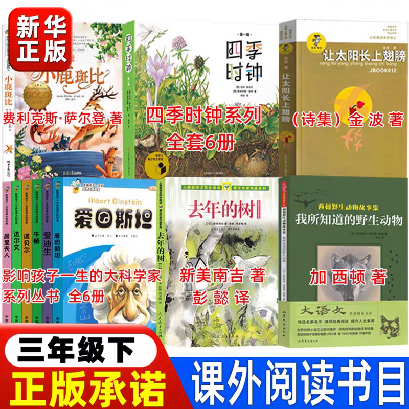 Ancient Chinese Fables Written by Gong Liqin, Story Content for Third Grade Second Semester, Gong Liqin's Impact on Children's Life, World-Renowned Scientists, Four Seasons Clock Series, Wild Animals I Know About, Gusatone, Bambi