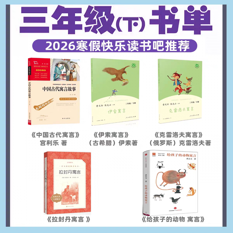 Animal Fables Written by Huang Yongyu for Children, Huang Yongyu's Ancient Chinese Fables, Written by Gong Liqin, Story Content for Third Grade Second Semester, Similar to Gong Liqin's Impact on Children's Lives, Series of Great Scientists of the World and the Four Seasons Clock Series Animal Fables Written by Huang Yongyu for Children, Huang Yongyu's Ancient Chinese Fables, Written by Gong Liqin, Story Content for Third Grade Second Semester, Similar to Gong Liqin's Impact on Children's Lives, Series of Great Scientists of the World and the Four Seasons Clock Series
