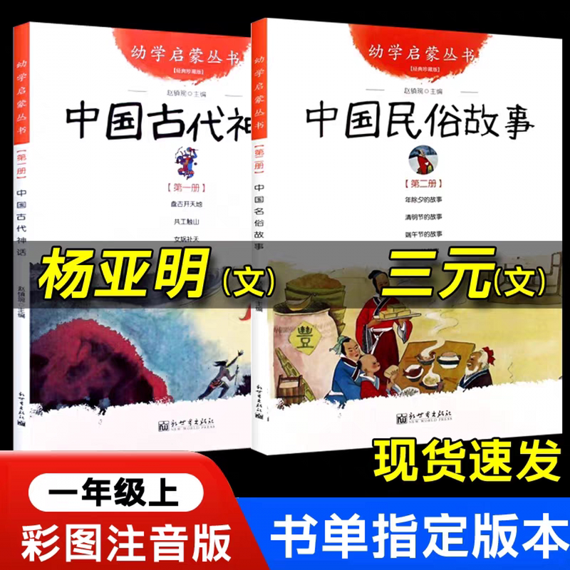 First Grade Chinese Ancient Folk Tales, Three Yuan Mythology Stories, Yang Yaming and Others, New World Publishing House, Phonetic Notation, Dancing Leaves, Little Bear and the Best Dad, the Magic School Bus, 12 Volumes, Puss in Boots, Carrot Seeds