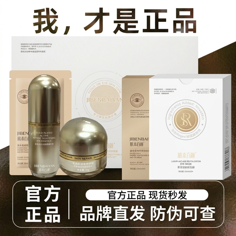 Jiaben Baiyan Official Flagship Store Regesi Eye Cream Regeneration Technology Golden Anti-Wrinkle Rejuvenating Eye Care Set Jiaben Baiyan Official Flagship Store Regesi Eye Cream Regeneration Technology Golden Anti-Wrinkle Rejuvenating Eye Care Set