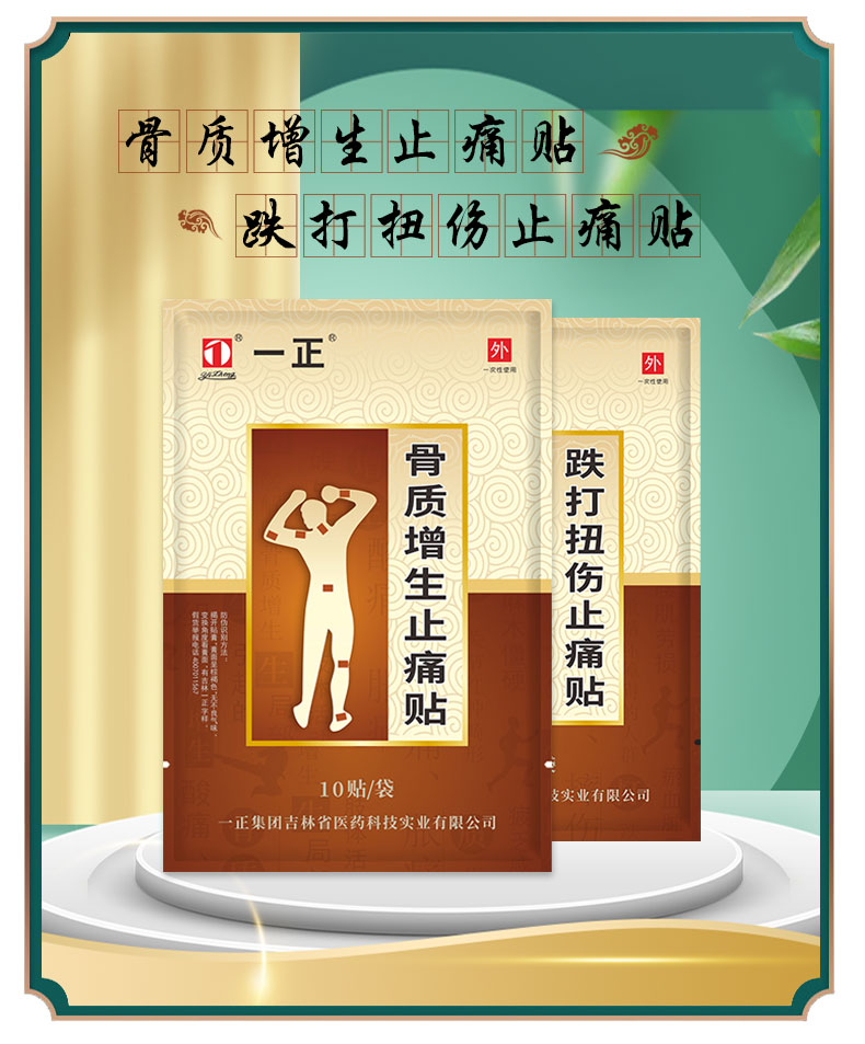 一正 颈肩腰腿消痛贴4贴/盒 图5