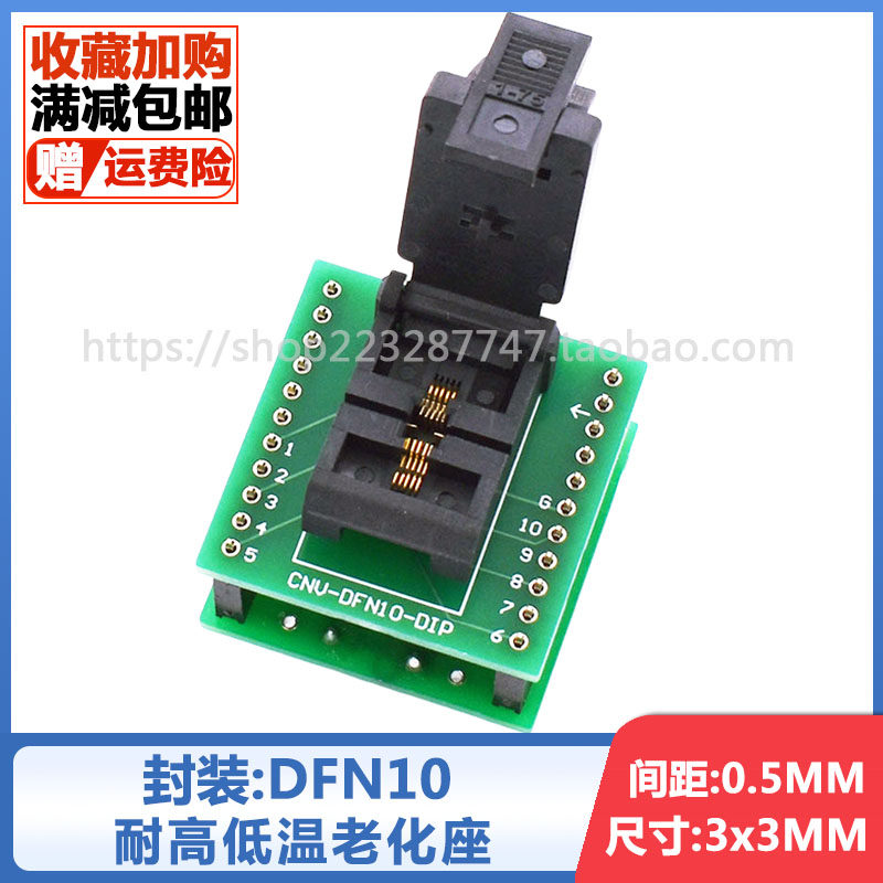 Dfn10 Plug DFN10烧录座DFN3X3-10L(0.5)是什么?它有什么特别之处?-测试座-淘宝好物网