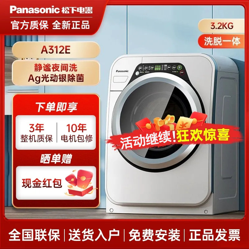 Panasonic Panasonic XQG32-A312E A312D baby 3 2KG drum washing machine high temperature sterilization
