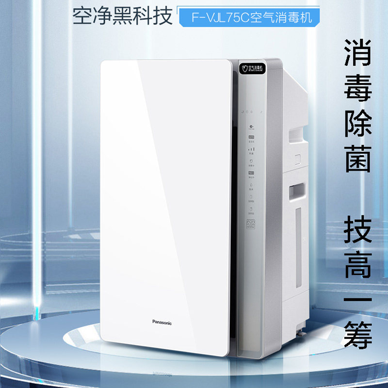 Panasonic F-VJL75C air disinfection machine purifier household detoxification bacteria digital display fog-free humidification nano water ion