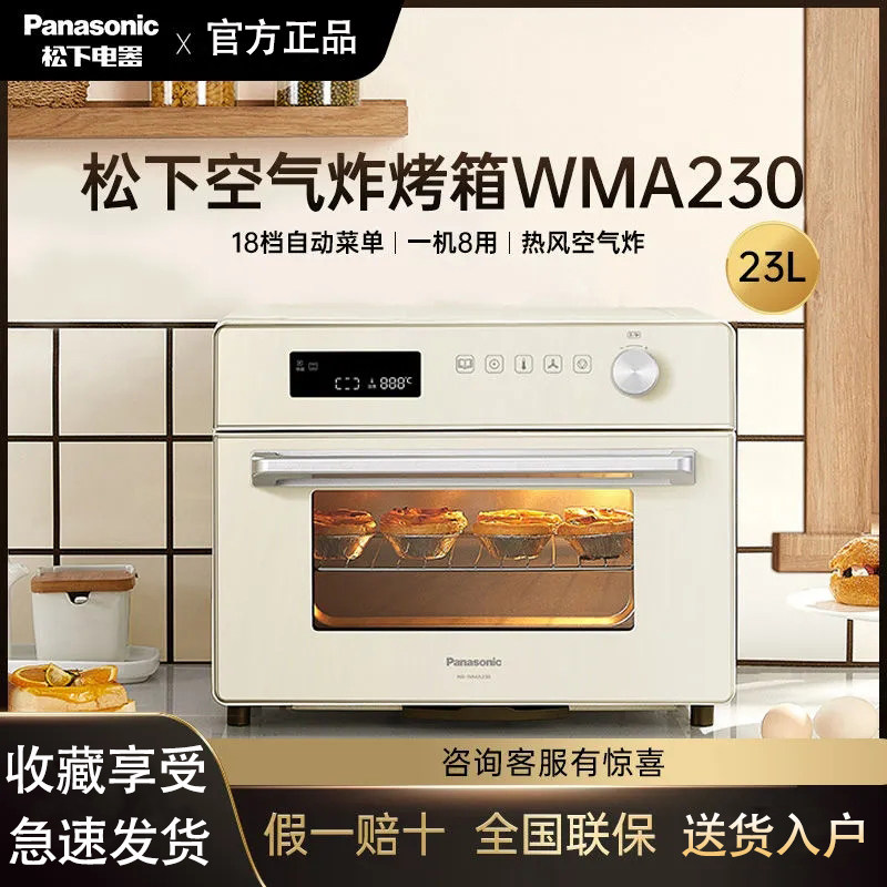Panasonic Panasonic NB-WMA230 Air Fried Professional oven BBQ Doshi Furnace yogurt machine 23L