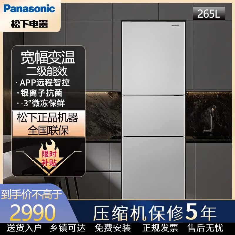 PANASONIC NR-C271WX-S air-cooled frost-free inverter three-door refrigerator household small embedded