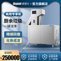 Depps DWA-550 commercial crushing and dewatering integrated equipment waste disposer