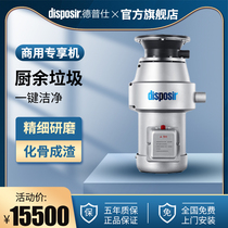 Depps D100 commercial waste shredder commercial kitchen waste disposer