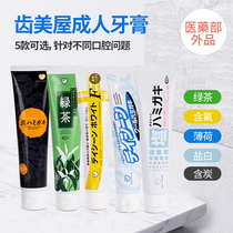 Japanese adult tooth beauty house salt toothpaste clean Whitening Anti-decay tooth fresh tooth stain low foam mint toothpaste