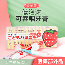 Japan imported tooth beauty House baby toddler low foam can swallow prevention tooth decay 2-16 year old fruit flavor children toothpaste