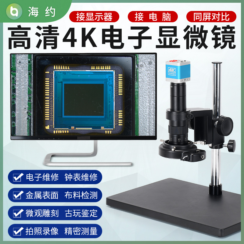 Haiyo HD 4K electron microscope video magnifier CCD industrial camera camera mobile phone clock repair identification special HDMI with display screen USB connected to computer measurement photo recording