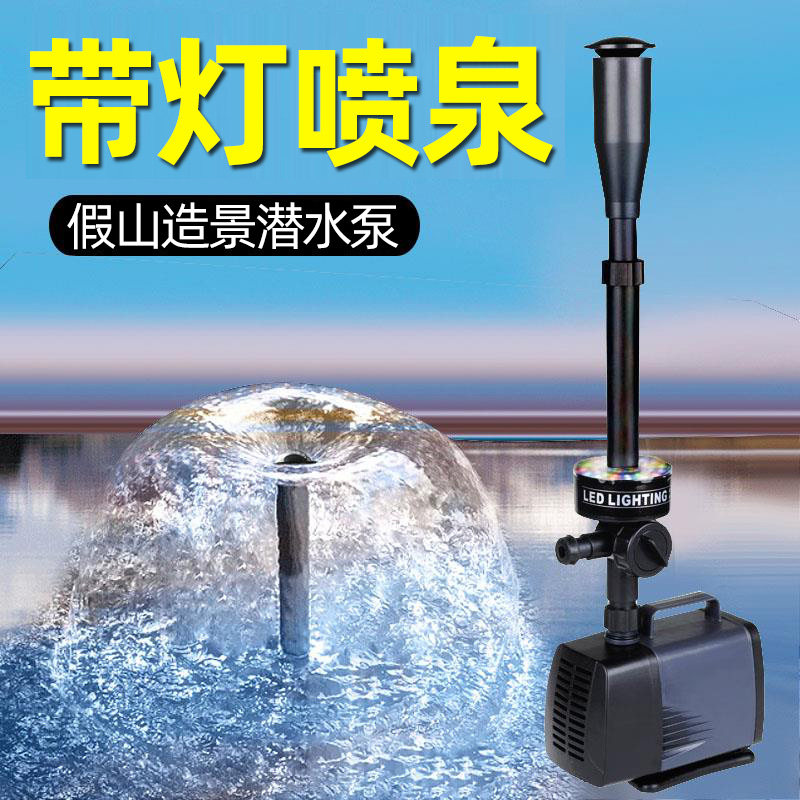 Small fountain viewing pump water pump with light three-in-one filter pump porcelain tank fish tank circulation pump fish pond wave pump