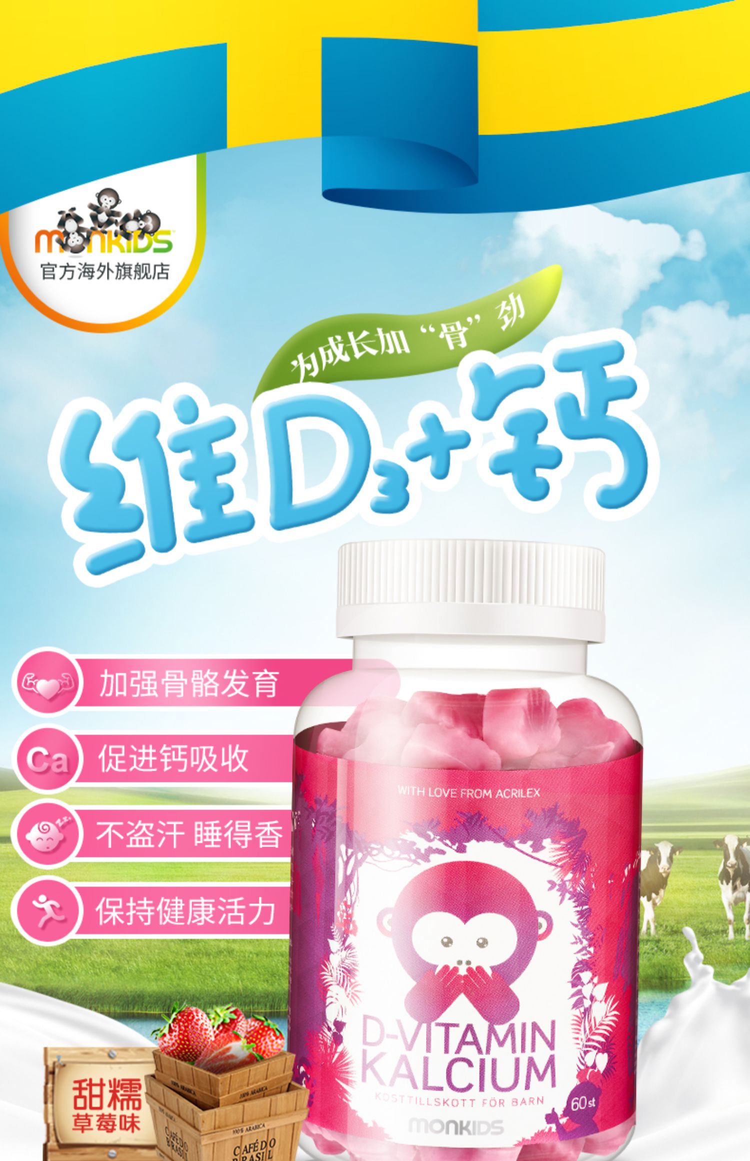 Monkids瑞典儿童补钙维生素D3磷酸