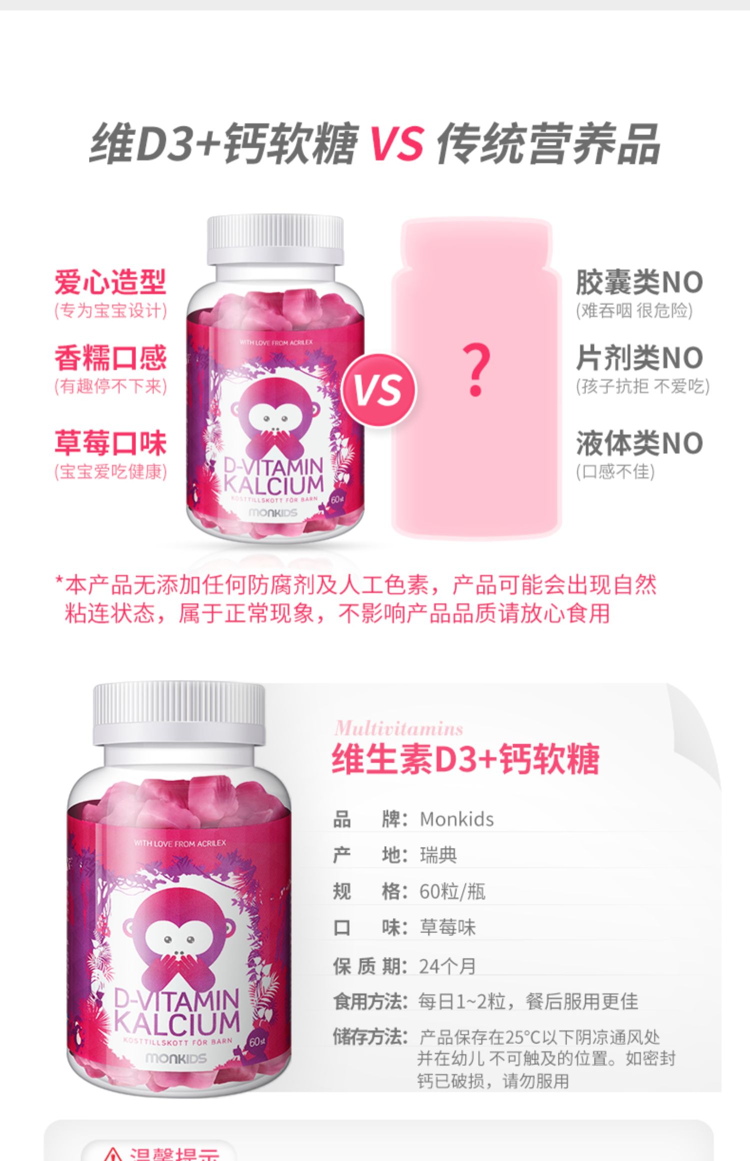 Monkids瑞典儿童补钙维生素D3磷酸