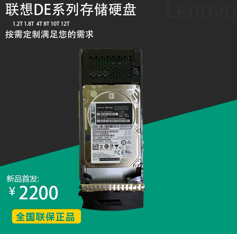 Lenovo Storage DE Series Hard Drive ThinkSystem DE2000H DE4000H Storage Hard Drive 1 2T1 8T8T10T12T SF
