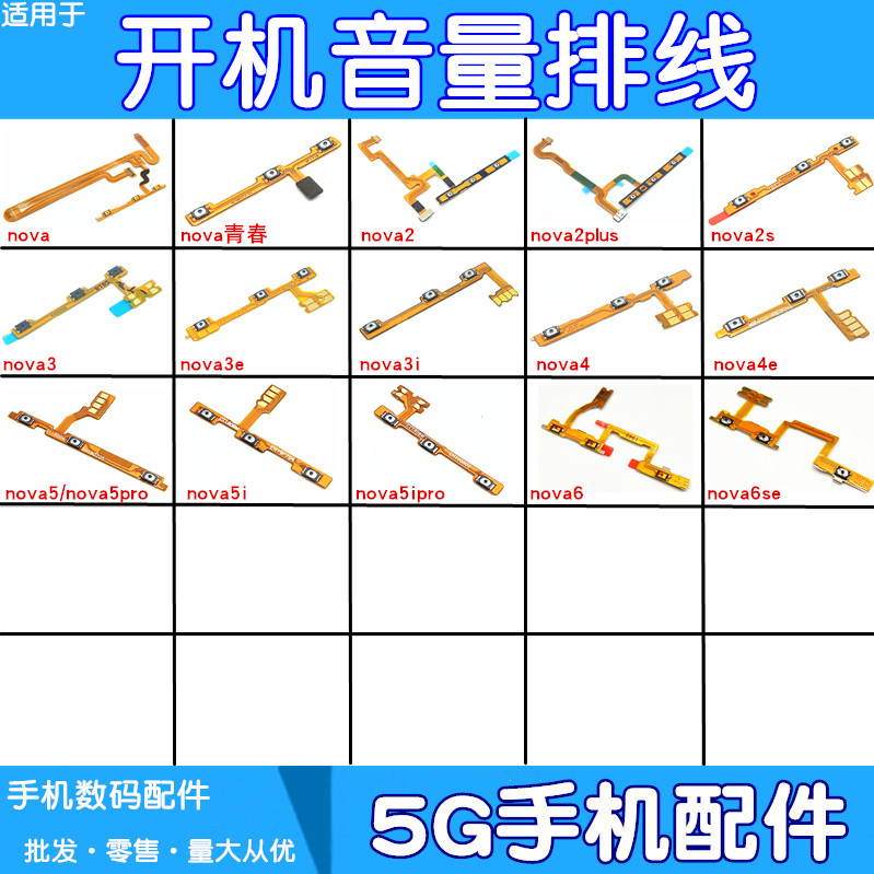 The application of Huawei nova3 3i 3e 4 4e 5i 5ipro 6 6se 7se 7pro boot volume cable