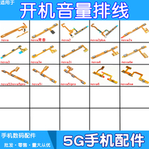 The application of Huawei nova3 3i 3e 4 4e 5i 5ipro 6 6se 7se 7pro boot volume cable