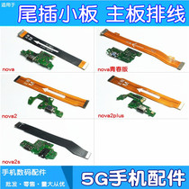 For Huawei nova youth version nova2s nova2plus nova2s tail plug small board motherboard cable