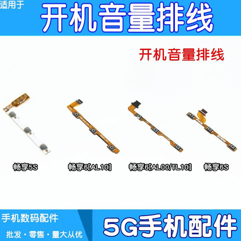 Applicable Huawei enjoy 6 7s 10plus 10s enjoy max Power-on volume cable switch button