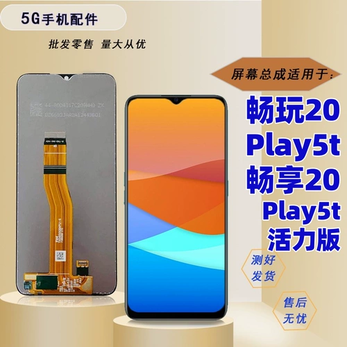 Подходит для Huawei, вы наслаждаетесь 20 Honor Play 20t Play5t Vitality Edition Edition Assembly с кадром
