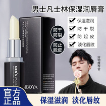Bibeya mens special nude moisturizing lip balm to prevent dryness remove dead skin and dilute lip lines moisturizing lip balm