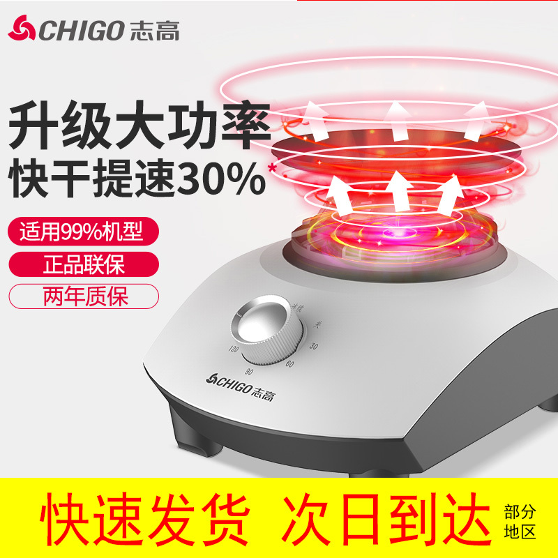 Chigo Clothes Dryer Main Unit High-Power Drying Accessories Universal for Bear, Gree, Supor, Daewoo, Midea, Jietian