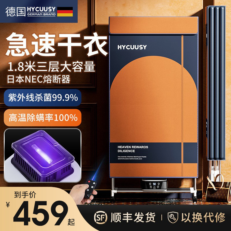 German HYCUUSY folding dryer Home Small speed dry drying clothes Wind dry clothes cabinet Large capacity sterilization