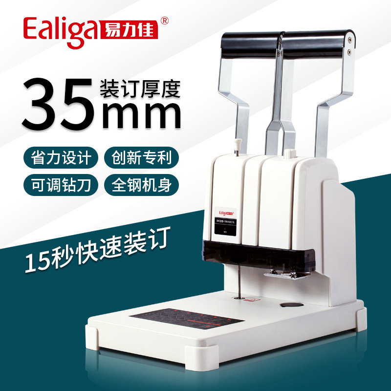 Yilijia Financial Accounting Voucher Binding Machine Archives Bill Bidding Book Dossier Book Finance and Tax Punching Machine Riveting Tube Binding Machine Voucher Binding Machine