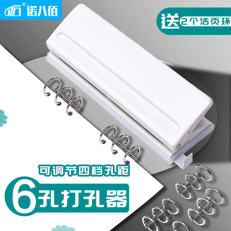 Nuobabai manual hand account puncher adjustable six-hole book sub-account stationery binding porous a5A6 punching machine a4 three-hole 3-hole loose-leaf binding 19mm spacing