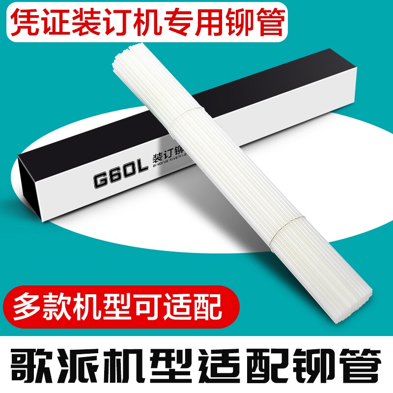 Adapt to song pie GP-50E 60E 70e 80e 50g 6810 6820 6830 riveting tube diameter 5 2mm substitute g