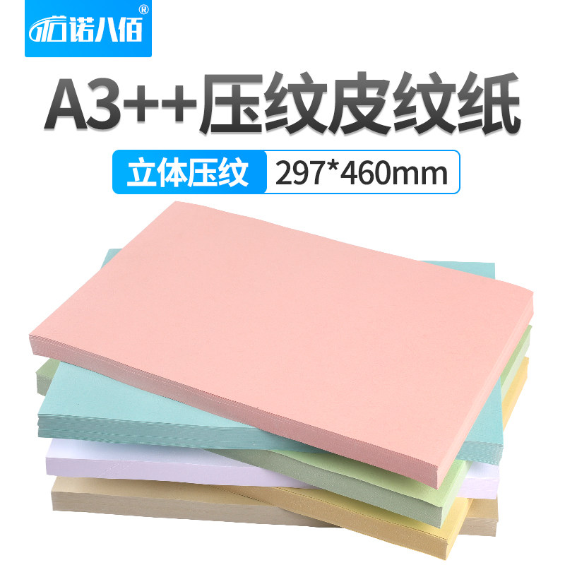 Cover paper A3 leather paper thickening packaging leather paper 230g 150g color copy paper leather cracker cracker paper for sheet cover paper for sheet cover paper