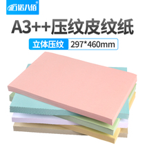 Sealing paper A3 leather paper extended and thickened binding leather sealing paper sealing paper 230g 150g color copy paper leather crease thick cardboard adhesive machine with bid sheet sealing paper binding paper