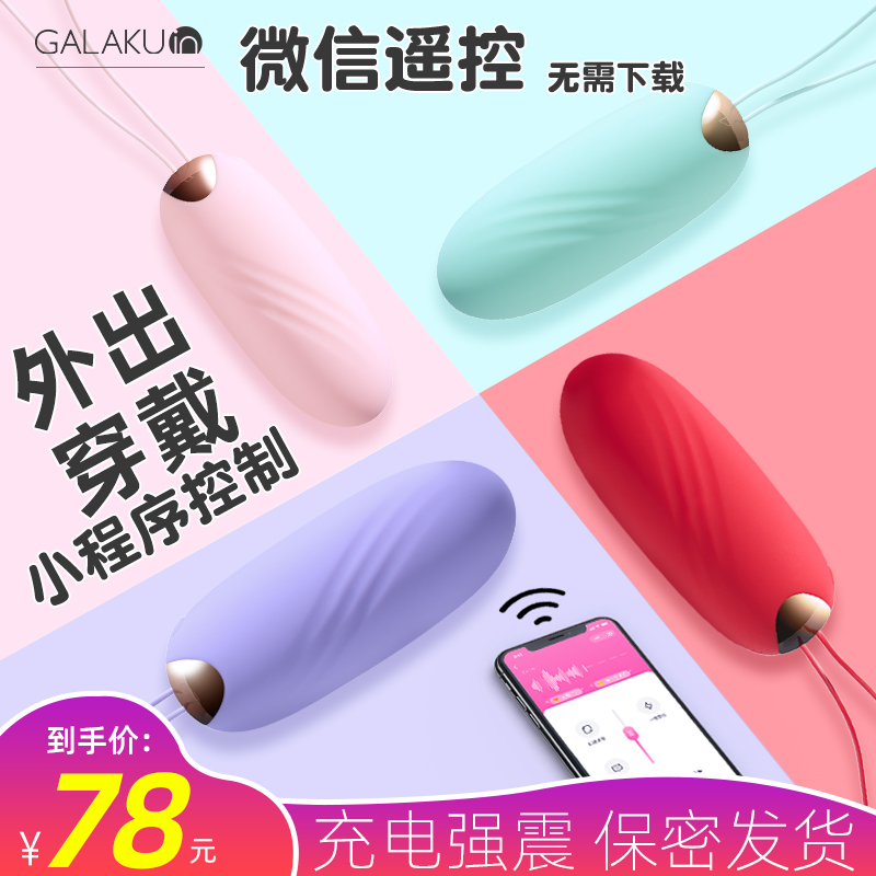 Small off-site massagers women use jumping eggs to wear shaking couples flirting with sexual supplies adult female special