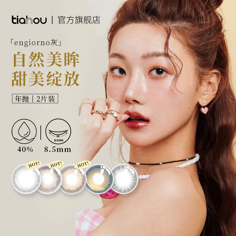 Tiahou's galaxy pupils throw 2023 new female contact lenses