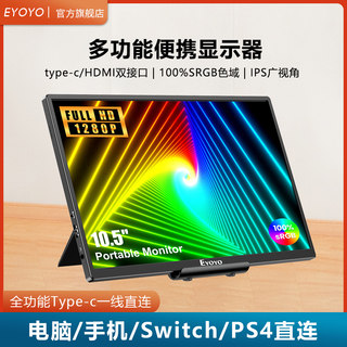 EYOYO10.5英寸便携式显示器1280P笔记本电脑副屏分屏外接扩展屏幕