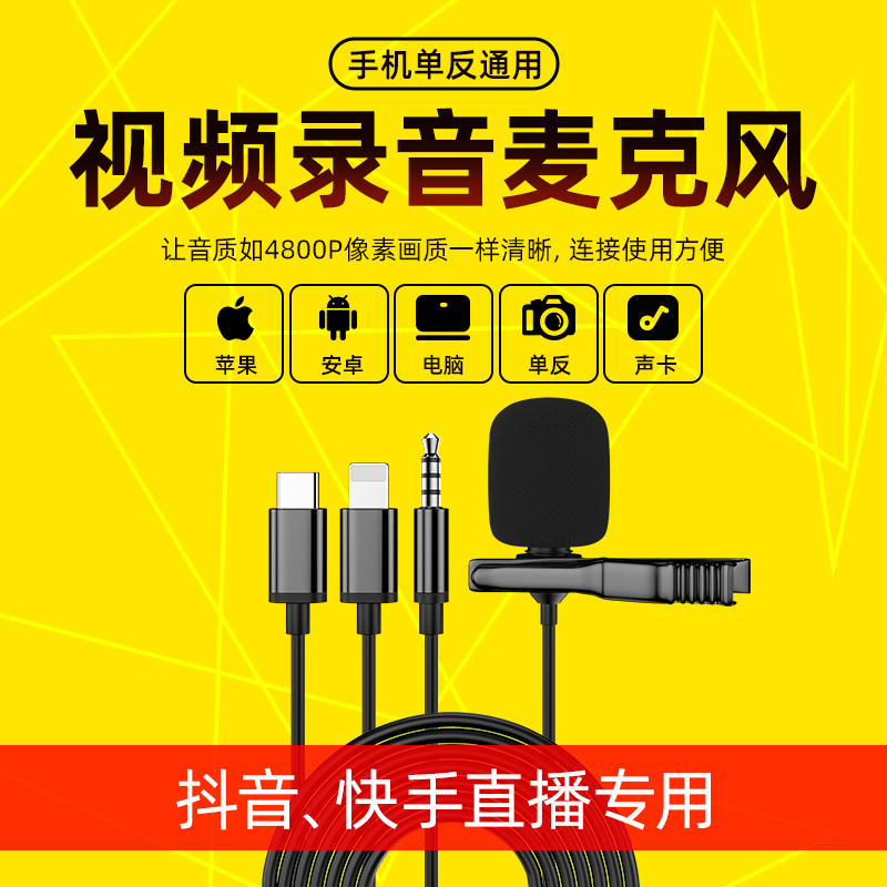 Collar clip Microphone Radio radio Sound recording device phone short film shake-up fast hand eat a mini noise reduction microphone small bee net class K song computer sound card suitable for millet