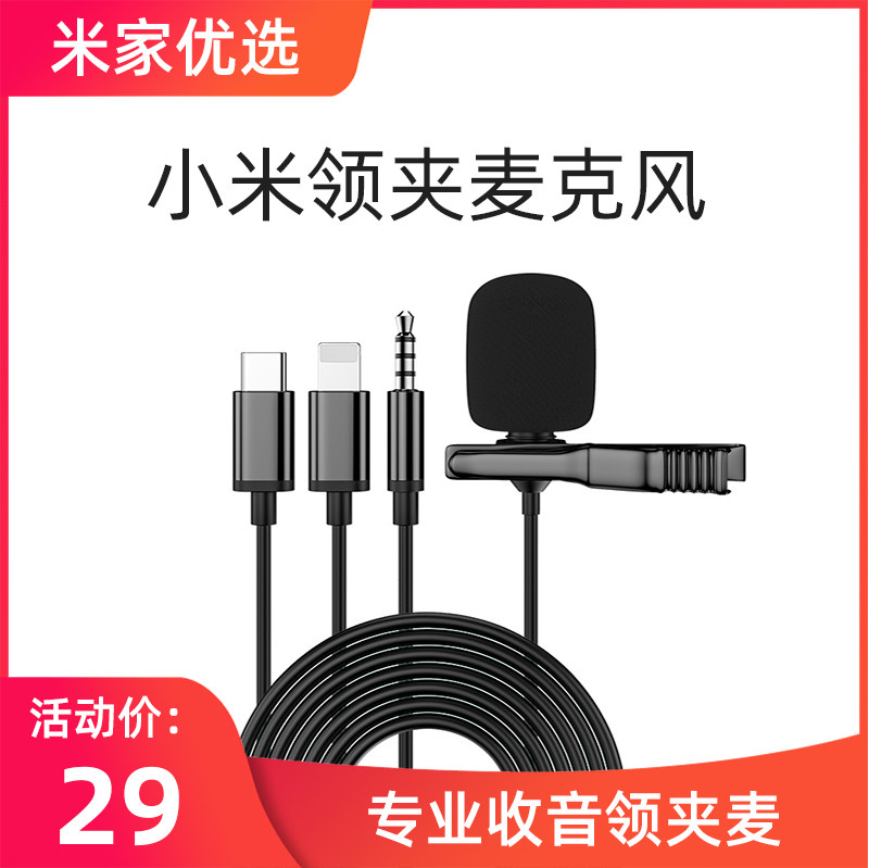 Collar clip microphone applicable Xiaomi mobile phone recording device radio wheat small bee network class intelligent noise reduction shake fast hand live K song eat sow voice-controlled mini mic computer network class sound card