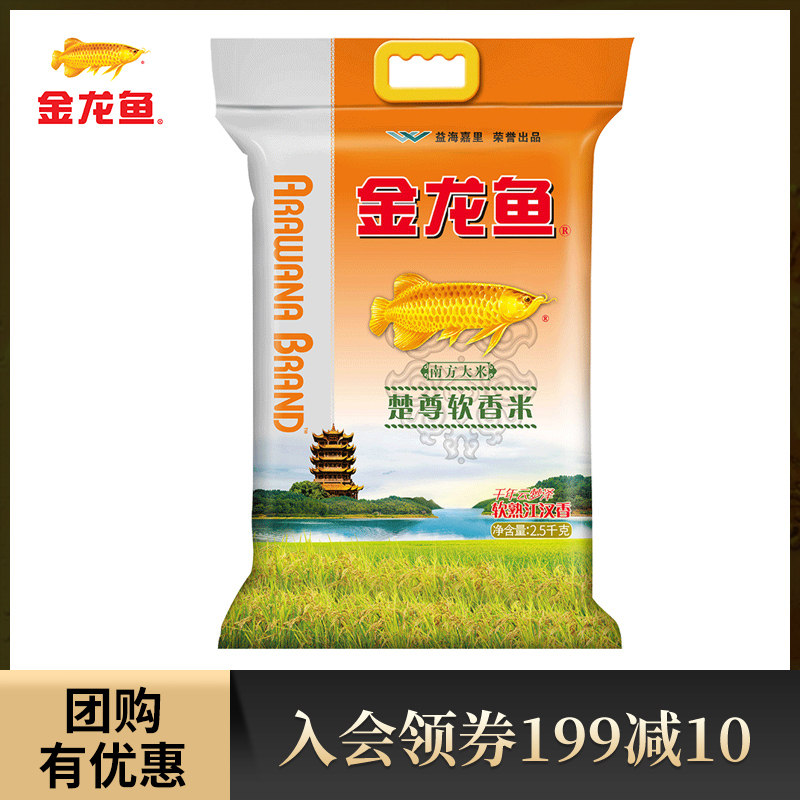 Arowana original fragrant rice high-quality southern rice 5 catties Chuzun soft fragrant rice 2 5KG household small bag welfare group purchase