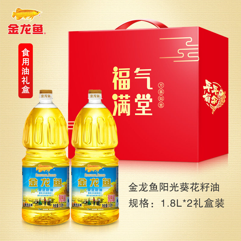 Golden Arowana Sunflower Seed Oil 1 8L*2 Bottles Gift Boxed Cooking Oil for Household Gifts Welfare Group Purchase