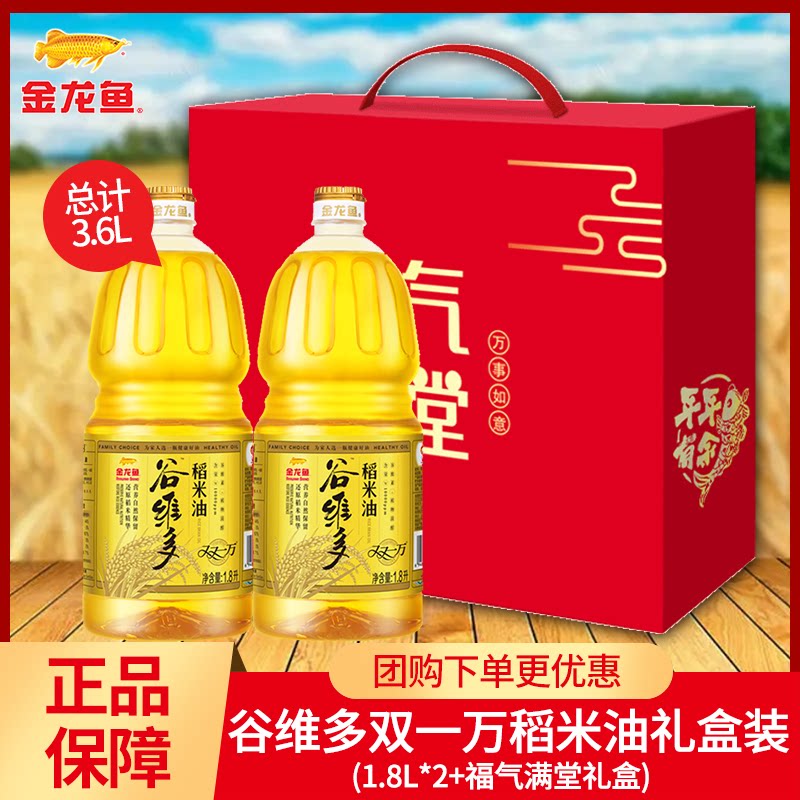 Arowana Double 10,000 Valley Vedo Rice Oil 1 8L Barrel Box Grain and Oil Gift Box Edible Oil Big Barrel Group Purchase Wholesale