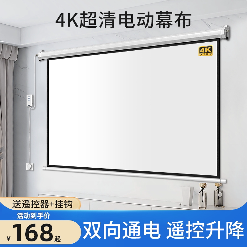 Экран проектора высокой четкости 4K с дистанционным управлением, автоматический подъем электрического экрана, 100-дюймовый настенный светонепроницаемый занавес для гостиной