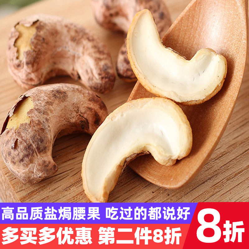 New high quality salt cloth with leather cashew nut with net weight 500g with leather frying goods without desiccant