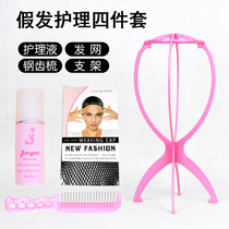 Wig Care Kit Care Liquid Anti-Frizz SmoothIng Fake Hair Steel Comb Mesh Placement Hair Stand