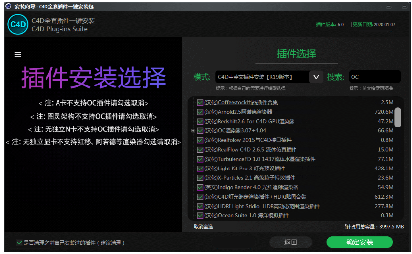 C4D插件全套一键安装Cinema4D粒子oc渲染器中文建模素材R19/20/21-天天素材网