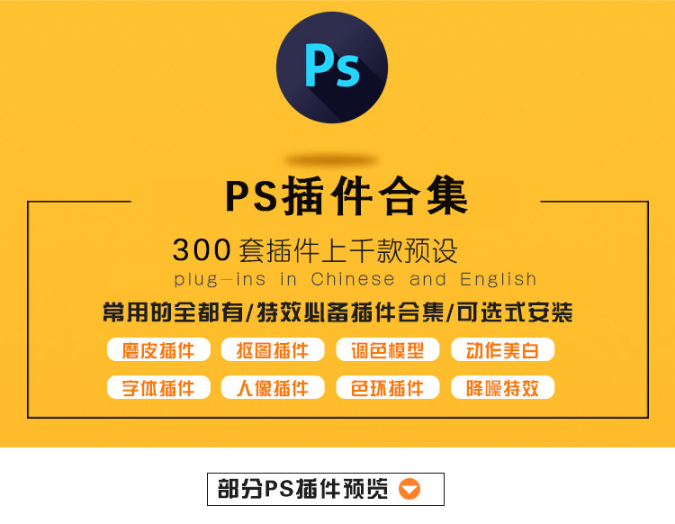 PS插件合集滤镜全套影楼磨皮调色抠图降噪一键安装 支持CC2018920