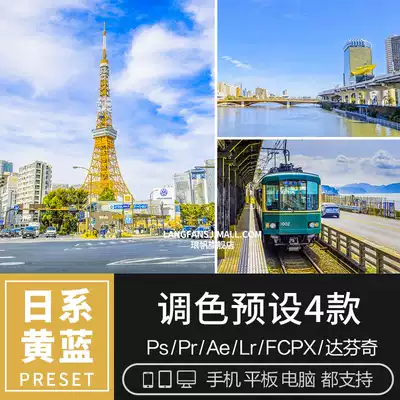 Lr预设日系小清新蓝黄色调漫画风ps滤镜prfcpx达芬奇lut滤镜插件