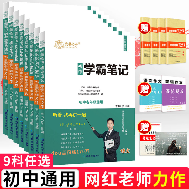 Academic Notes for Junior High School, Complete Set of People's Education Press Edition, General Review Materials for Seventh Grade, 2026 First-Year Junior High School Exam Preparation, Math, Physics, and Chinese Tutoring Books, Comprehensive Basic Knowledge, Hengshui Key Middle School Handwritten Notes on Key Points for the Four Subjects